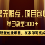 优惠券变现,实操无难度,单日收益300 ,在家就能做的轻型创业项目-我创创业-副业网-网络创业-资源分享-网课资源-学习教程-学知识-自媒体-抖音-视频号-小红书-网络项目,赚钱软件,副业,兼职,学生赚,挂机赚-我创创业-副业网-5ccy.cn