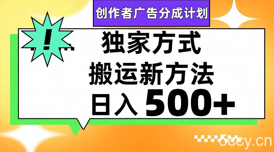 （7879期）视频号轻松搬运日赚500-我创创业-副业网-网络创业-资源分享-网课资源-学习教程-学知识-自媒体-抖音-视频号-小红书-网络项目,赚钱软件,副业,兼职,学生赚,挂机赚-我创创业-副业网-5ccy.cn