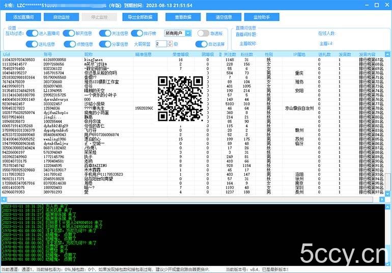 （7853期）最新斗音直播间获客助手，支持同时采集多个直播间【采集脚本 使用教程】
