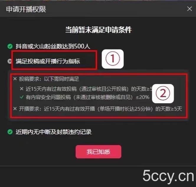 （7838期）外面收费688的抖音直播伴侣新规则跳过投稿或开播指标