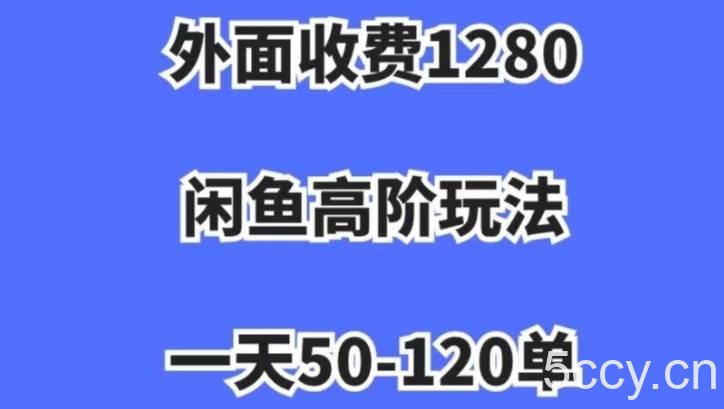 蓝海项目，闲鱼虚拟项目，纯搬运一个月挣了3W，单号月入5000起步【揭秘】-我创创业-副业网-网络创业-资源分享-网课资源-学习教程-学知识-自媒体-抖音-视频号-小红书-网络项目,赚钱软件,副业,兼职,学生赚,挂机赚-我创创业-副业网-5ccy.cn