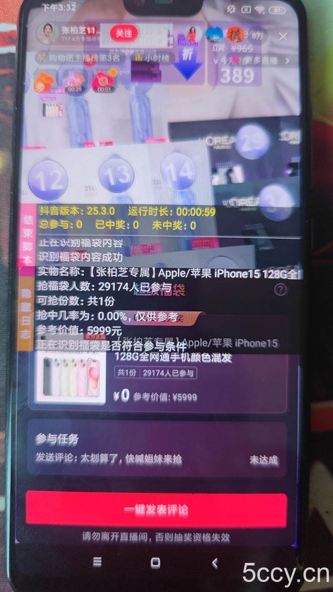 （7819期）外面收费1288多宝抖AI智能抖音抢红包福袋脚本，防风控单机一天10 【智能…