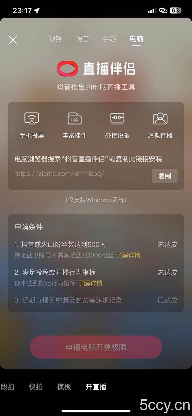 外面收费688的抖音直播伴侣新规则跳过投稿或开播指标