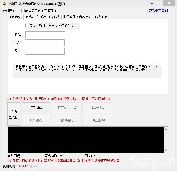 （7808期）抖音达人邀约小蜜蜂，邀约跟沟通,指定邀约达人,达人招商的批量私信【邀…