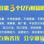 （10382期）火爆全网的抖音优惠券 自用省钱 推广赚钱 不伤人脉 裂变日入500+ 享受…-我创创业-副业网-网络创业-资源分享-网课资源-学习教程-学知识-自媒体-抖音-视频号-小红书-网络项目,赚钱软件,副业,兼职,学生赚,挂机赚-我创创业-副业网-5ccy.cn