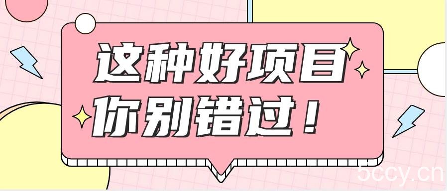 爱奇艺会员0成本开通，一天轻松赚300~500元，不信来看！【附渠道】-我创创业-副业网-网络创业-资源分享-网课资源-学习教程-学知识-自媒体-抖音-视频号-小红书-网络项目,赚钱软件,副业,兼职,学生赚,挂机赚-我创创业-副业网-5ccy.cn