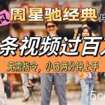 （10392期）油画风格制作周星驰经典片段，短视频条条破百万播放。-我创创业-副业网-网络创业-资源分享-网课资源-学习教程-学知识-自媒体-抖音-视频号-小红书-网络项目,赚钱软件,副业,兼职,学生赚,挂机赚-我创创业-副业网-5ccy.cn