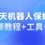 QQ聊天机器人保姆级部署视频教程 工具 源码-我创创业-副业网-网络创业-资源分享-网课资源-学习教程-学知识-自媒体-抖音-视频号-小红书-网络项目,赚钱软件,副业,兼职,学生赚,挂机赚-我创创业-副业网-5ccy.cn