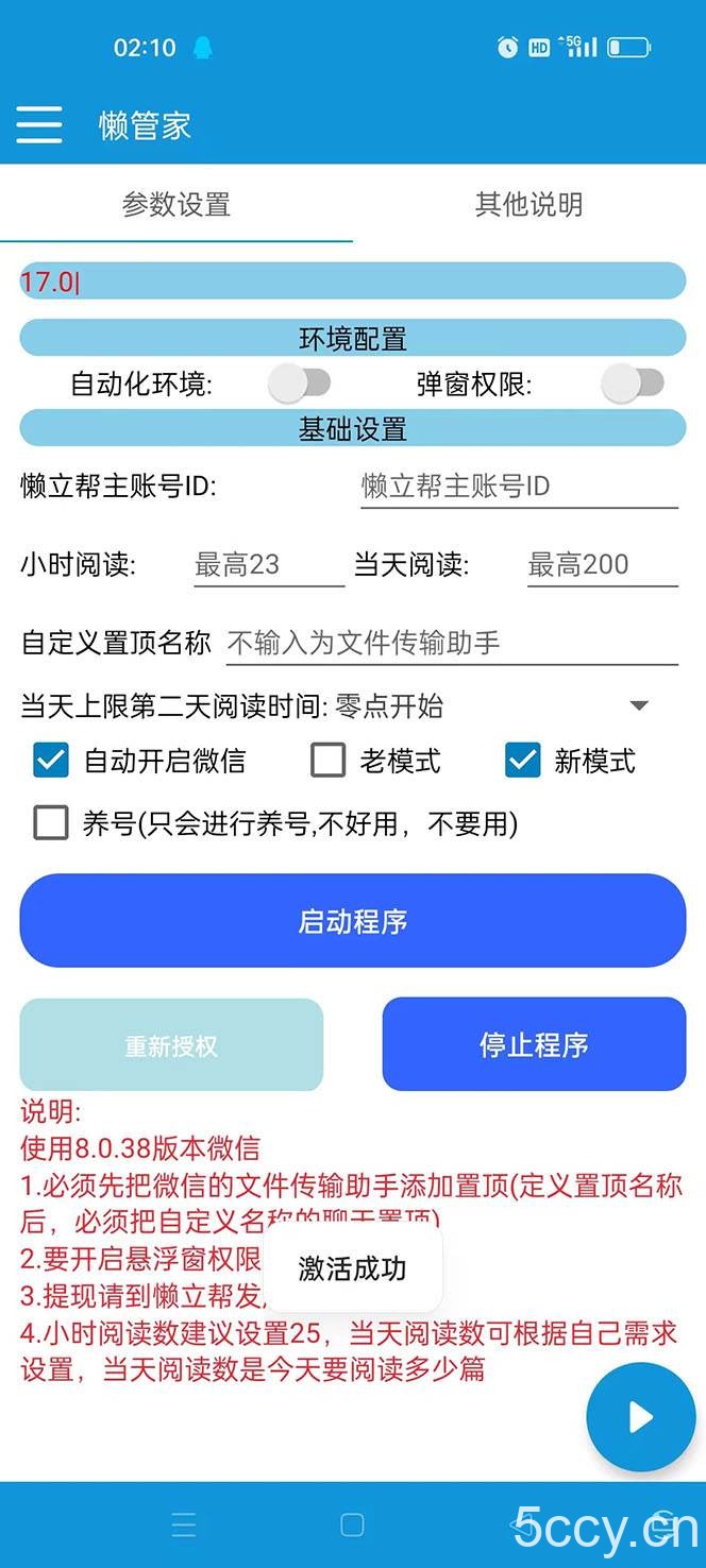 (7759期)最新懒立邦阅读全自动挂机项目,单号一天7-9元多号多撸【永久脚本 使用…