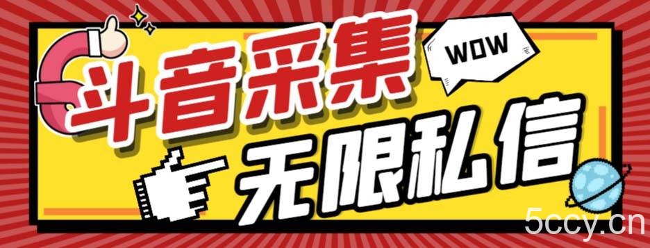 (7766期)外面收费128的斗音直播间采集私信软件,下载视频 一键采集 一键私信【采…