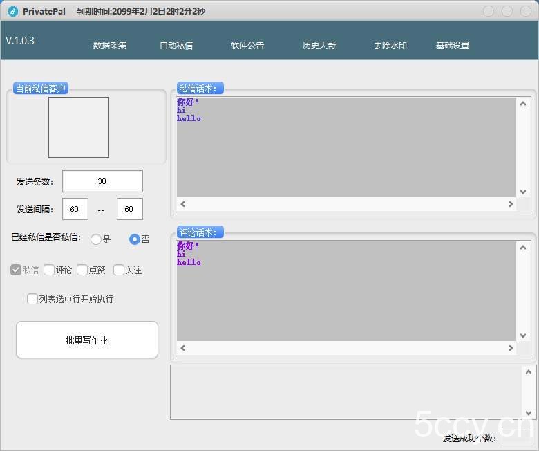 (7766期)外面收费128的斗音直播间采集私信软件,下载视频 一键采集 一键私信【采…