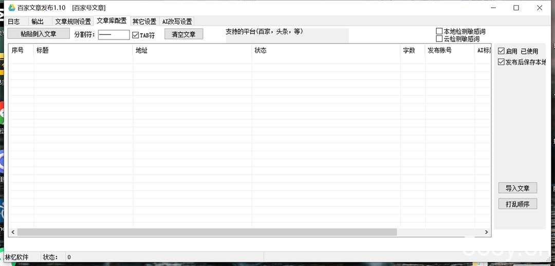 （7767期）外面收费1980的百家掘金全自动批量AI改写文章发布软件，号称日入800 【…