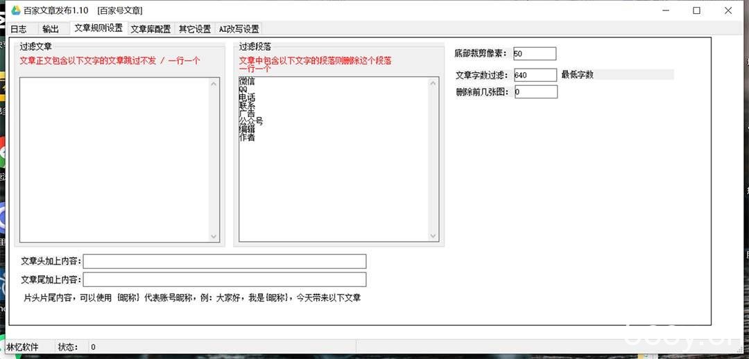 （7767期）外面收费1980的百家掘金全自动批量AI改写文章发布软件，号称日入800 【…