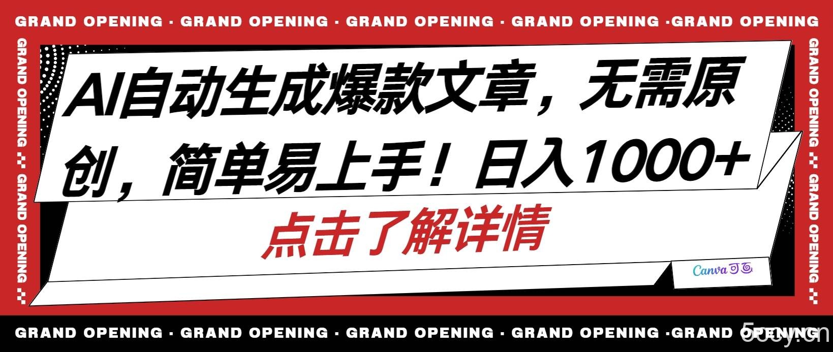 （10404期）AI自动生成头条爆款文章，三天必起账号，简单易上手，日收入500-1000+-我创创业-副业网-网络创业-资源分享-网课资源-学习教程-学知识-自媒体-抖音-视频号-小红书-网络项目,赚钱软件,副业,兼职,学生赚,挂机赚-我创创业-副业网-5ccy.cn