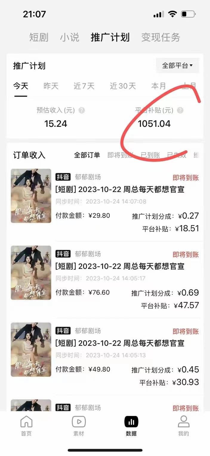 （7732期）外面收费980，短剧推广最新搬运玩法，几分钟一个作品，日入1000