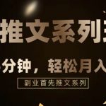 混剪推文,5分钟一个爆款视频,轻轻松松月入过万-我创创业-副业网-网络创业-资源分享-网课资源-学习教程-学知识-自媒体-抖音-视频号-小红书-网络项目,赚钱软件,副业,兼职,学生赚,挂机赚-我创创业-副业网-5ccy.cn