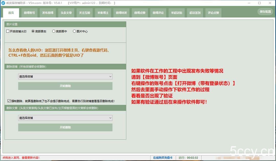 （7716期）外面收费128的威武猫微博助手，一键采集一键发布微博今日/大鱼头条【微…