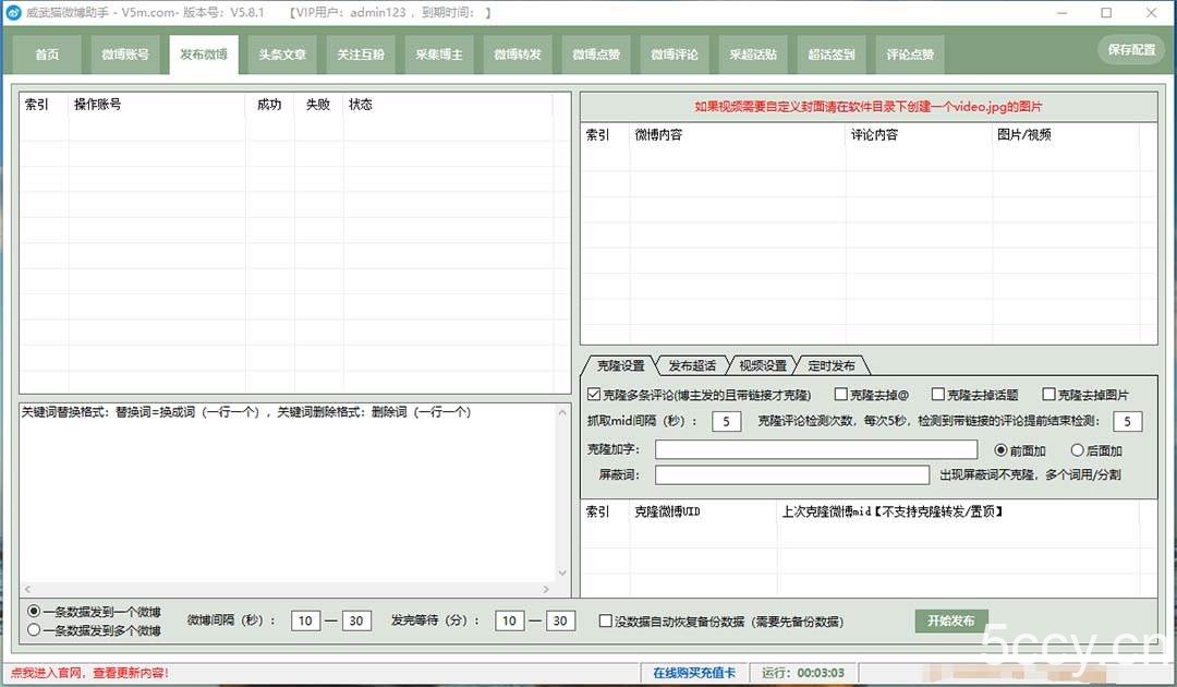 （7716期）外面收费128的威武猫微博助手，一键采集一键发布微博今日/大鱼头条【微…