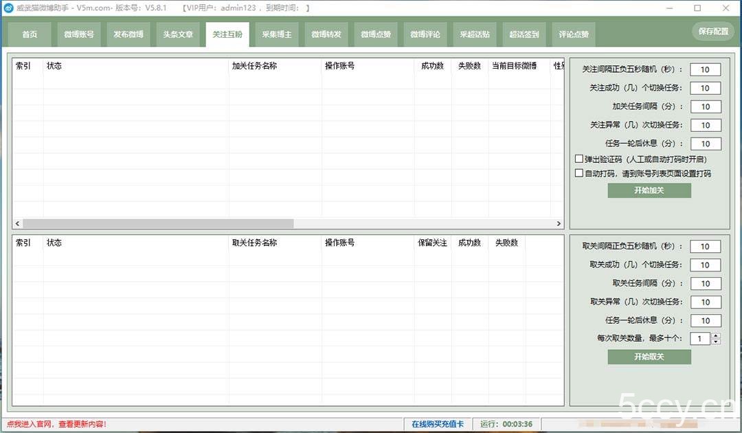 （7716期）外面收费128的威武猫微博助手，一键采集一键发布微博今日/大鱼头条【微…