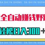 (7703期)QQ空间全自动赚钱野路子玩法,利用美女图收款,轻松日入300+-我创创业-副业网-网络创业-资源分享-网课资源-学习教程-学知识-自媒体-抖音-视频号-小红书-网络项目,赚钱软件,副业,兼职,学生赚,挂机赚-我创创业-副业网-5ccy.cn