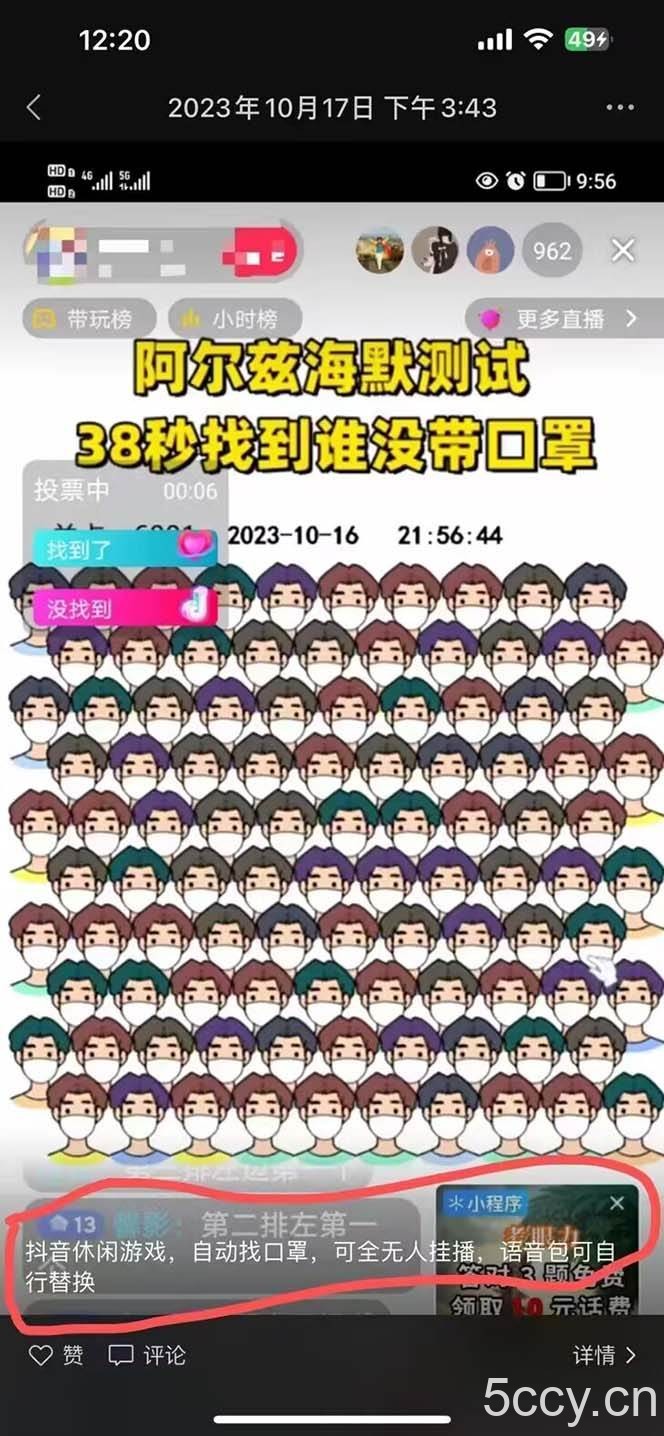 （7678期）无人直播休闲小游戏挂载（自动找口罩）变现轻松日入300