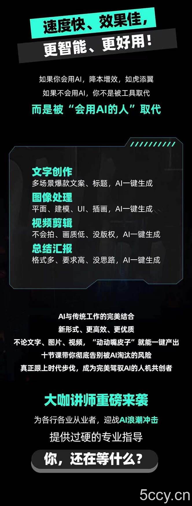 （7679期）AIGC-全能特训营第3期：一次掌握14大主流AI工具，A1工具通识，一网打尽