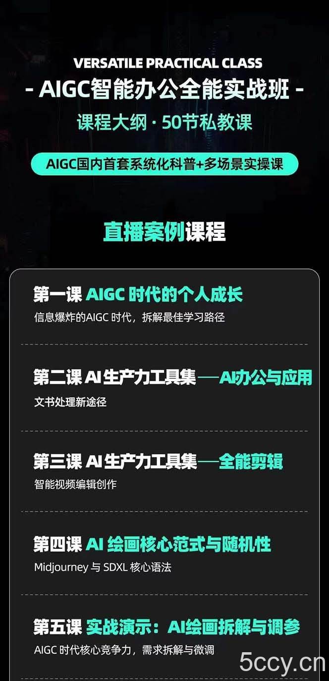 （7679期）AIGC-全能特训营第3期：一次掌握14大主流AI工具，A1工具通识，一网打尽