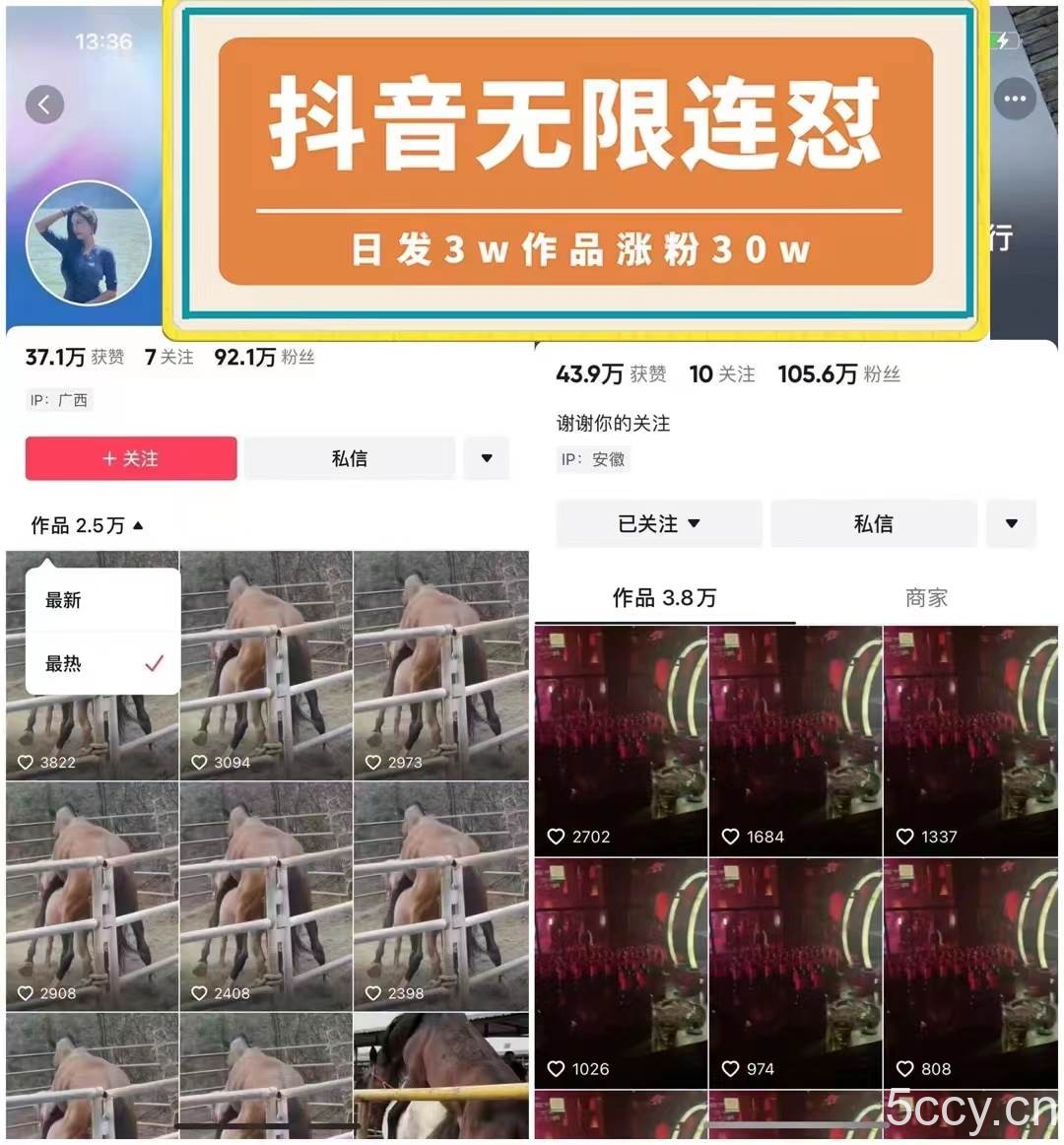 （7664期）抖音无限连发技术！日发3W条不违规！1天涨粉30W！