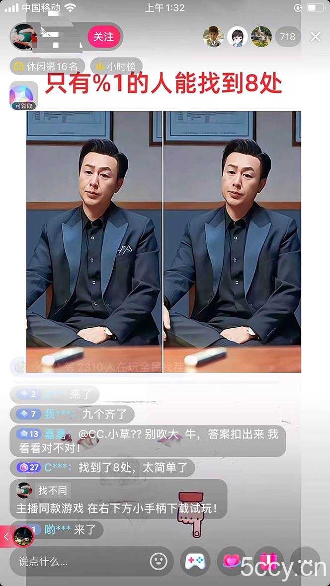 （7607期）抖音无人挂机新玩法，全民找不同掘金计划，小白也能日入300