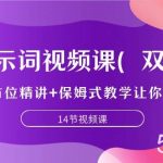 （7593期）提示词视频课（双证），9节全方位精讲 保姆式教学让你玩赚GPT-我创创业-副业网-网络创业-资源分享-网课资源-学习教程-学知识-自媒体-抖音-视频号-小红书-网络项目,赚钱软件,副业,兼职,学生赚,挂机赚-我创创业-副业网-5ccy.cn