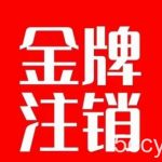 （7578期）抖音金牌主播账号，自己注销不了的，秒注销教程-我创创业-副业网-网络创业-资源分享-网课资源-学习教程-学知识-自媒体-抖音-视频号-小红书-网络项目,赚钱软件,副业,兼职,学生赚,挂机赚-我创创业-副业网-5ccy.cn