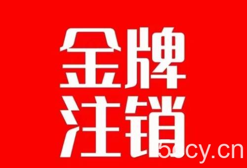 （7578期）抖音金牌主播账号，自己注销不了的，秒注销教程-我创创业-副业网-网络创业-资源分享-网课资源-学习教程-学知识-自媒体-抖音-视频号-小红书-网络项目,赚钱软件,副业,兼职,学生赚,挂机赚-我创创业-副业网-5ccy.cn