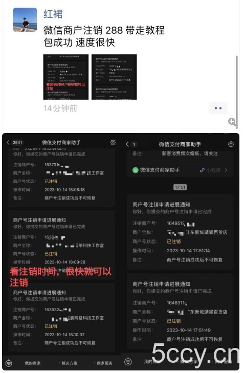 外面卖288的微信商户号注销教程来啦，超级简单方便，一分钟即可注销成功【揭秘】