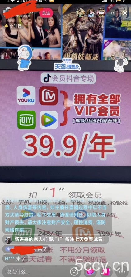 2023抖音直播卖影视会员最新玩法