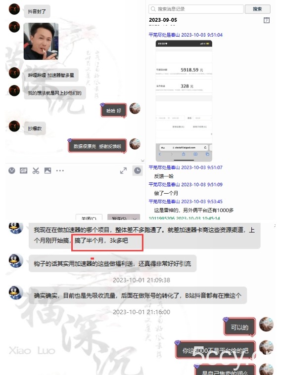 网游加速邀新,狂吃提成,适合小白,首月破千(v2.0版教程)【揭秘】