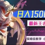 最新王者中介变现,日入1500 (教程 软件 1000G王者教学素材)【揭秘】-我创创业-副业网-网络创业-资源分享-网课资源-学习教程-学知识-自媒体-抖音-视频号-小红书-网络项目,赚钱软件,副业,兼职,学生赚,挂机赚-我创创业-副业网-5ccy.cn