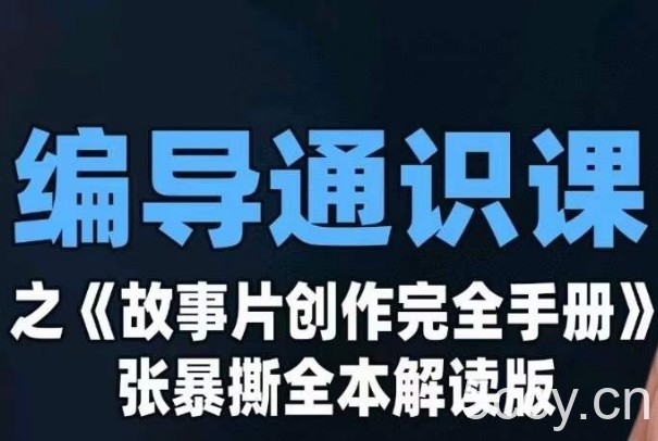 2023易思中视频项目教学课程：媒体全平台运营基础、抖音中视频教学玩法、独家带货视频玩法教学-我创创业-副业网-网络创业-资源分享-网课资源-学习教程-学知识-自媒体-抖音-视频号-小红书-网络项目,赚钱软件,副业,兼职,学生赚,挂机赚-我创创业-副业网-5ccy.cn