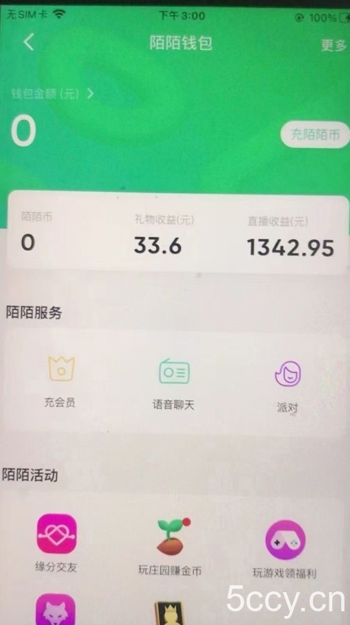陌陌美女无人直播影视剧，官方授权不违规不封号，小白也能月入过万