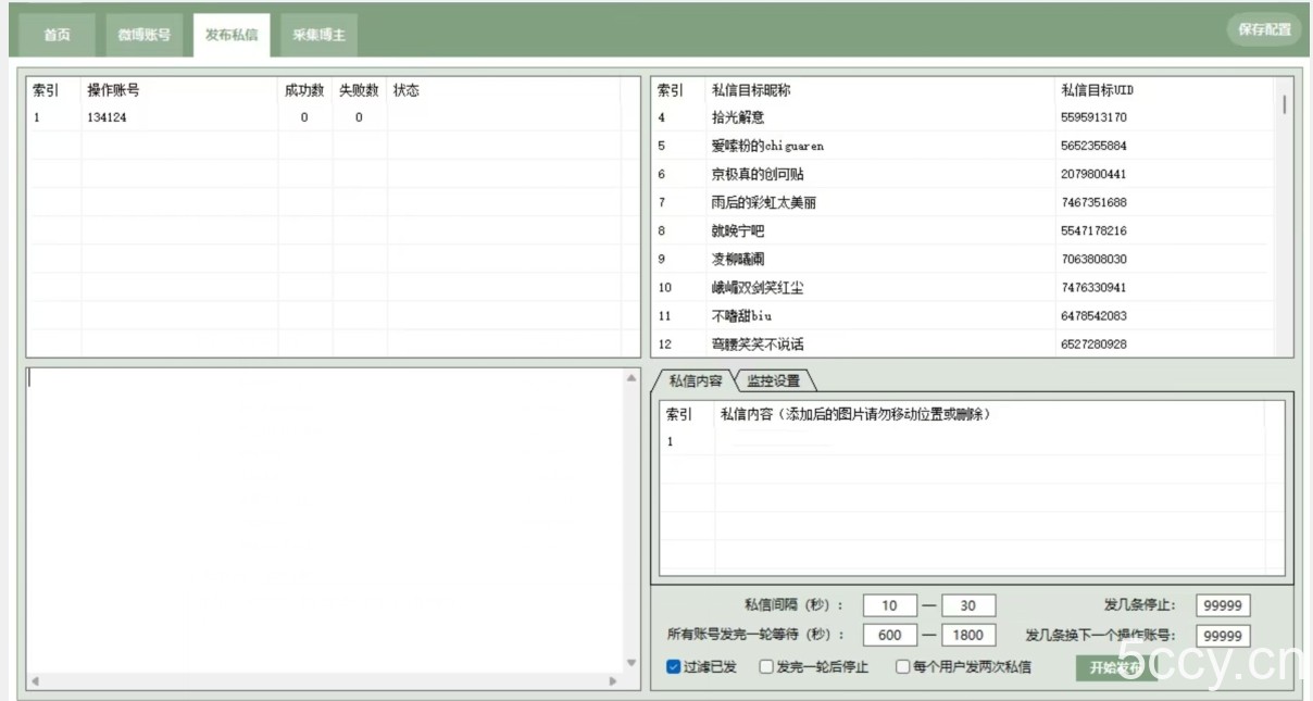 微博最新引流技术，软件提供博文评论采集 私信实现精准引流【揭秘】