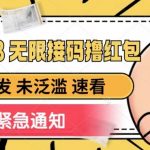 一分钟1.88无限接码撸红包,全网首发 未泛滥 无套路-我创创业-副业网-网络创业-资源分享-网课资源-学习教程-学知识-自媒体-抖音-视频号-小红书-网络项目,赚钱软件,副业,兼职,学生赚,挂机赚-我创创业-副业网-5ccy.cn