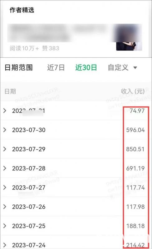 公众号流量主项目，简单搬运，一篇文章收益2000