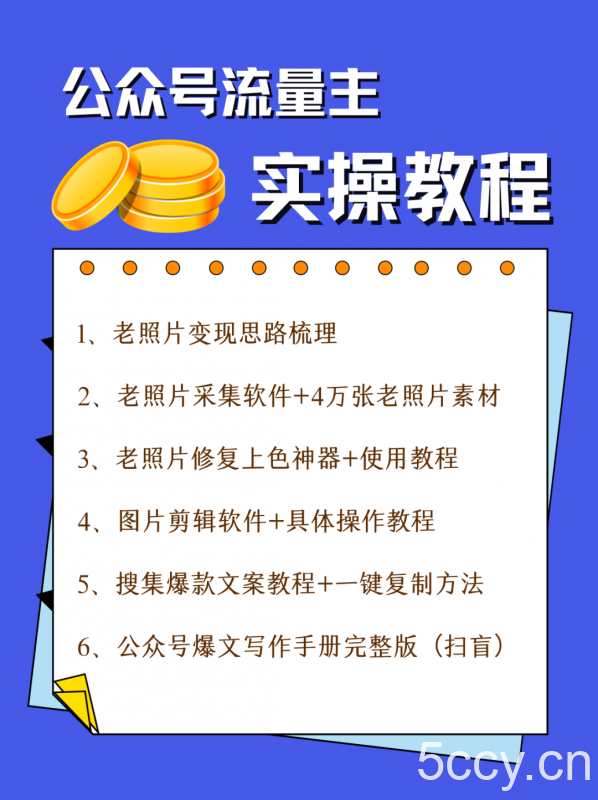 公众号流量主项目，简单搬运，一篇文章收益2000
