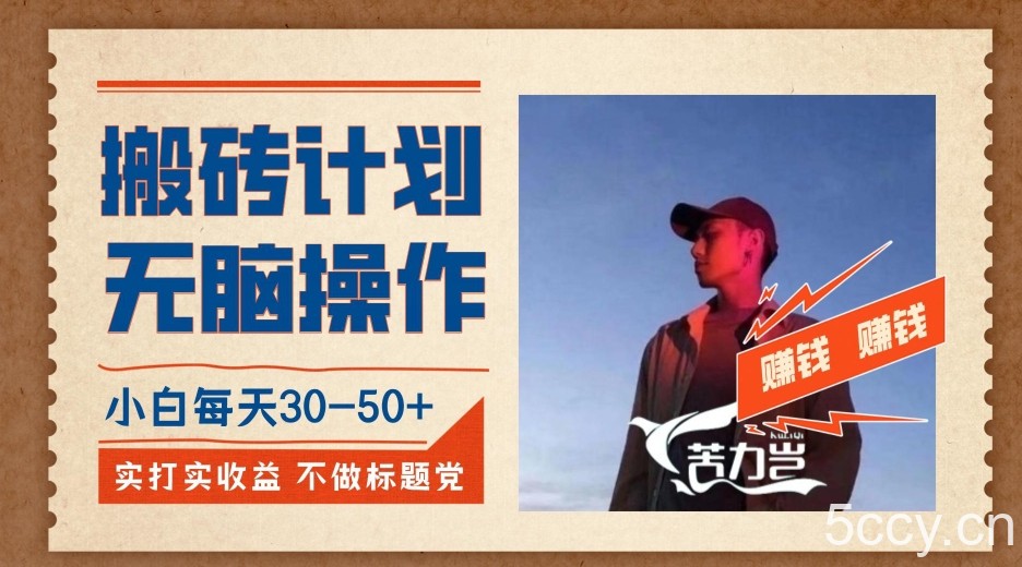 【首发实操教程】轻松日入1K的猫鼠游戏【软件 项目素材】【揭秘】