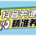 全球首发-抖音关键词精准养号-完美度过新手期打上标签【揭秘】-我创创业-副业网-网络创业-资源分享-网课资源-学习教程-学知识-自媒体-抖音-视频号-小红书-网络项目,赚钱软件,副业,兼职,学生赚,挂机赚-我创创业-副业网-5ccy.cn