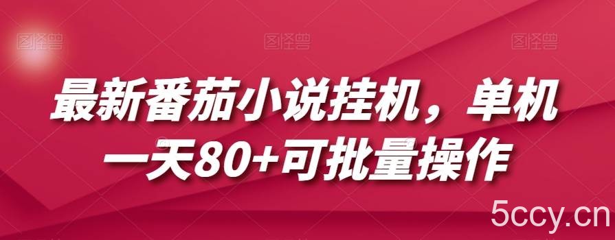 靠抖音手游天下-贰时代，第三方平台暴力变现，几分钟制作视频，一部手机即可操作，附带资料教程-我创创业-副业网-网络创业-资源分享-网课资源-学习教程-学知识-自媒体-抖音-视频号-小红书-网络项目,赚钱软件,副业,兼职,学生赚,挂机赚-我创创业-副业网-5ccy.cn