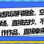 夜王说剧短剧搬运教程,手机电脑都可操作,轻松实现日收入1000-我创创业-副业网-网络创业-资源分享-网课资源-学习教程-学知识-自媒体-抖音-视频号-小红书-网络项目,赚钱软件,副业,兼职,学生赚,挂机赚-我创创业-副业网-5ccy.cn