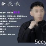 录客传媒·刘鑫-混合投放,优化直播间使投放更高效-我创创业-副业网-网络创业-资源分享-网课资源-学习教程-学知识-自媒体-抖音-视频号-小红书-网络项目,赚钱软件,副业,兼职,学生赚,挂机赚-我创创业-副业网-5ccy.cn