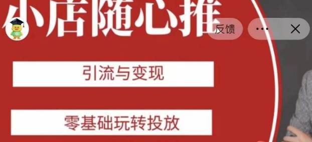 新商业流量打法3天直播课：如何升级定位抢占市场，企业短视频精准获客，直播电商盈利系统-我创创业-副业网-网络创业-资源分享-网课资源-学习教程-学知识-自媒体-抖音-视频号-小红书-网络项目,赚钱软件,副业,兼职,学生赚,挂机赚-我创创业-副业网-5ccy.cn