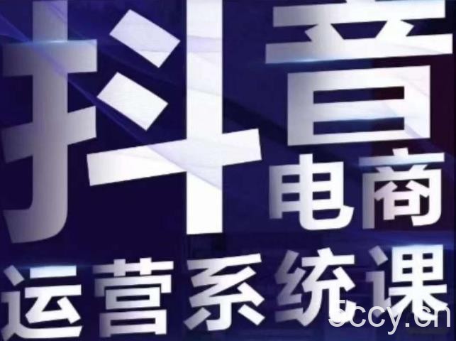 白板·抖音直播带货线上课，单品打爆玩法-我创创业-副业网-网络创业-资源分享-网课资源-学习教程-学知识-自媒体-抖音-视频号-小红书-网络项目,赚钱软件,副业,兼职,学生赚,挂机赚-我创创业-副业网-5ccy.cn