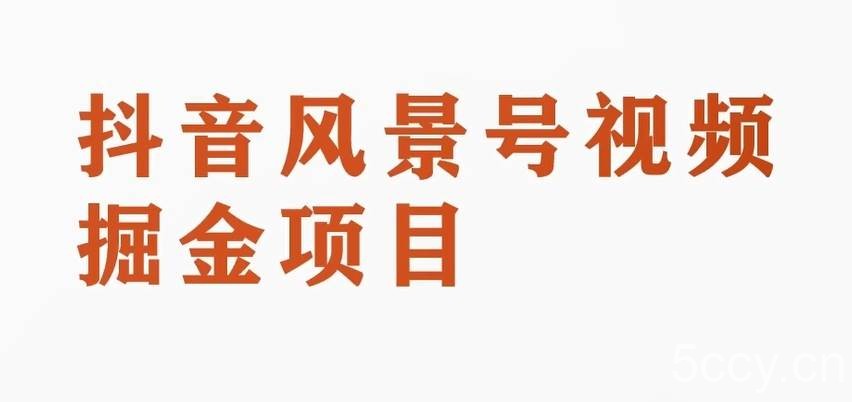 搞笑号新玩法2.0，10分钟一条作品，3种变现方式，1部手机即可操作，涨粉变现两不误-我创创业-副业网-网络创业-资源分享-网课资源-学习教程-学知识-自媒体-抖音-视频号-小红书-网络项目,赚钱软件,副业,兼职,学生赚,挂机赚-我创创业-副业网-5ccy.cn